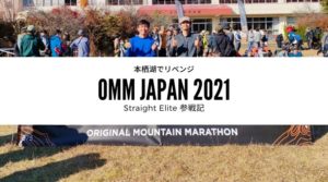 OMM JAPAN 2021