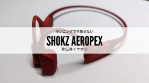 aeropex_title